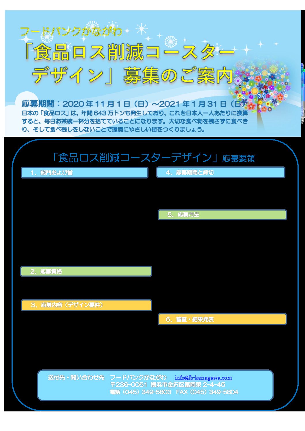 食品ロス削減推進のためコースターデザインを募集します フードバンクかながわ 神奈川県生活協同組合連合会